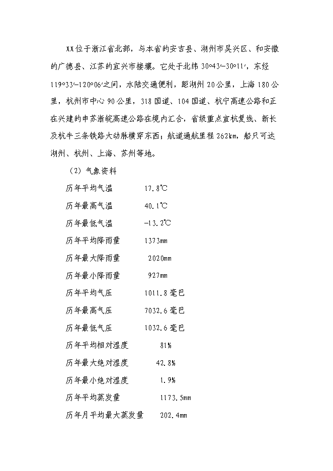 （終稿）保障性住房工程新增項目可行性投資論證建議書.doc（最終版）