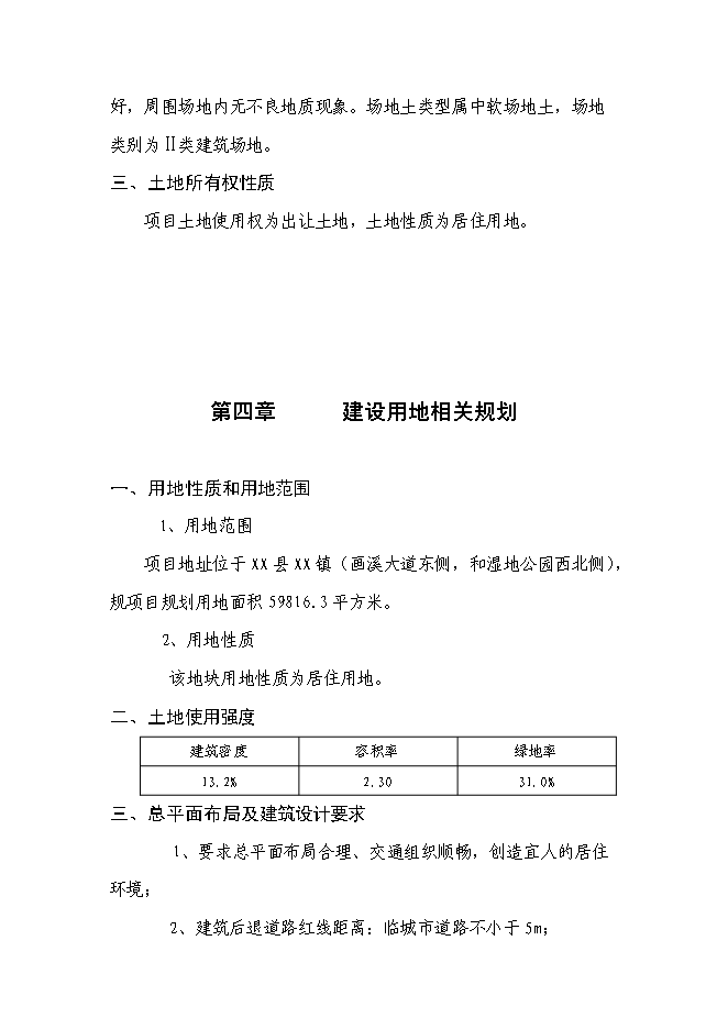（終稿）保障性住房工程新增項目可行性投資論證建議書.doc（最終版）