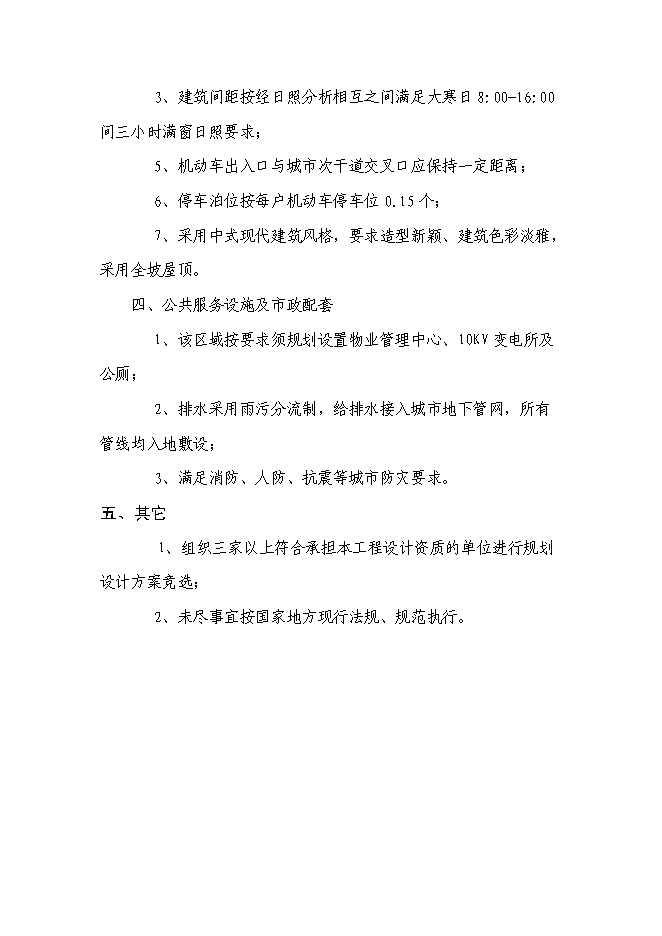 （終稿）保障性住房工程新增項目可行性投資論證建議書.doc（最終版）