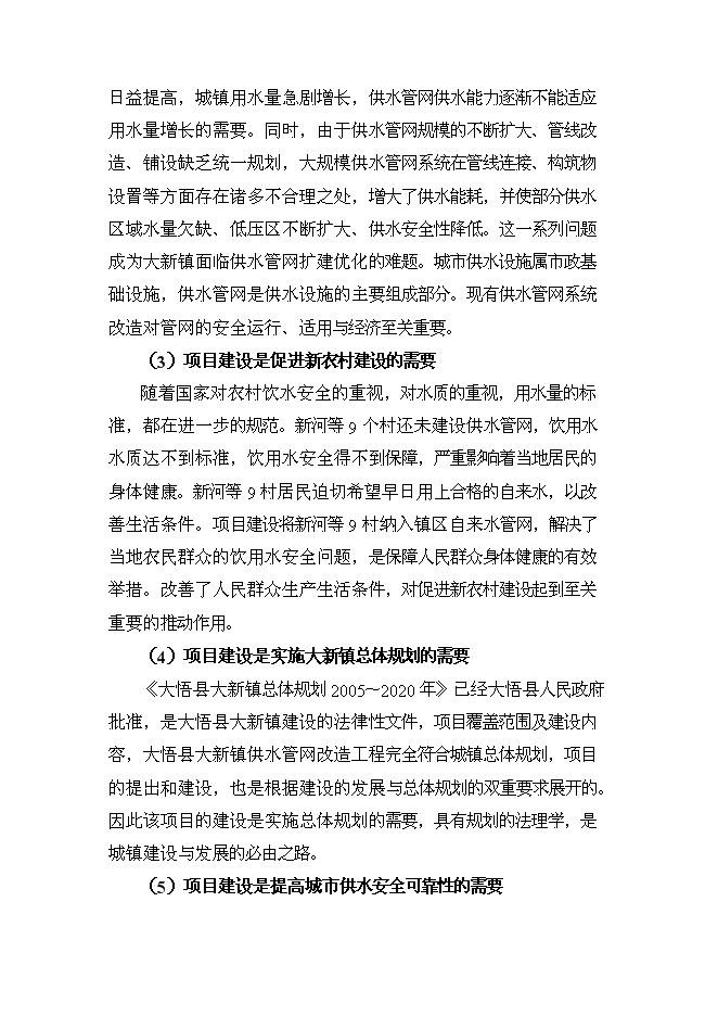 供水管網系統改造工程新增項目可行性投資論證建議書