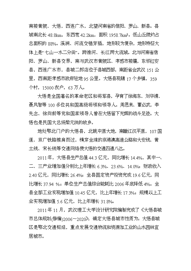 供水管網系統改造工程新增項目可行性投資論證建議書