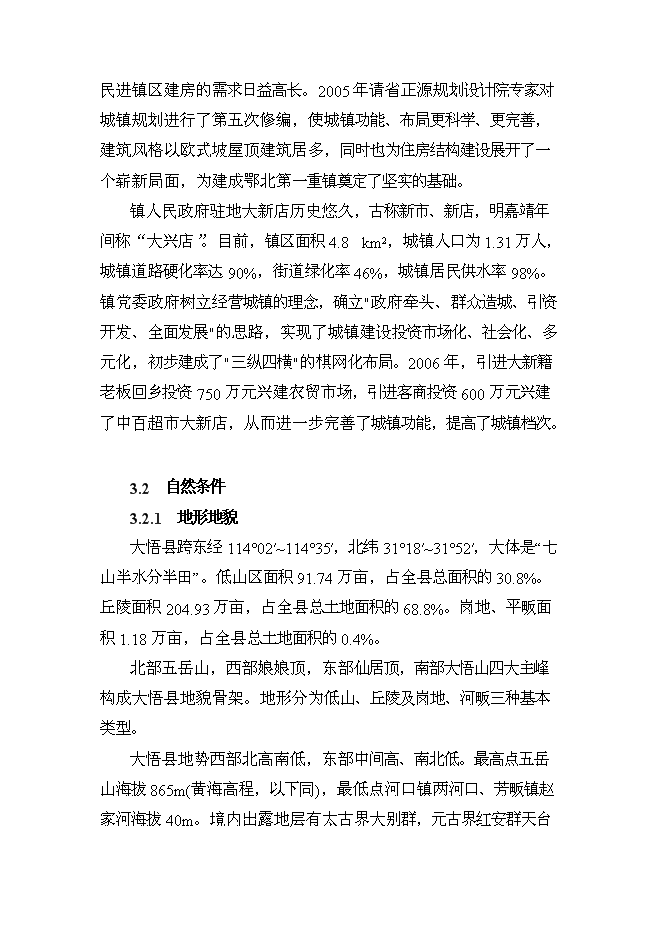 供水管網系統改造工程新增項目可行性投資論證建議書