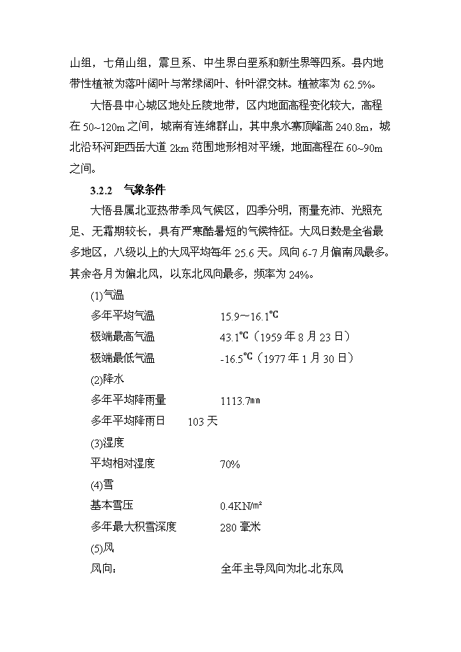 供水管網系統改造工程新增項目可行性投資論證建議書