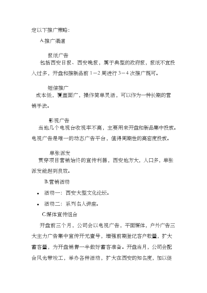 （終稿）住宅樓以及地下車庫新增項目可行性投資論證建議書.doc（最終版）第11頁