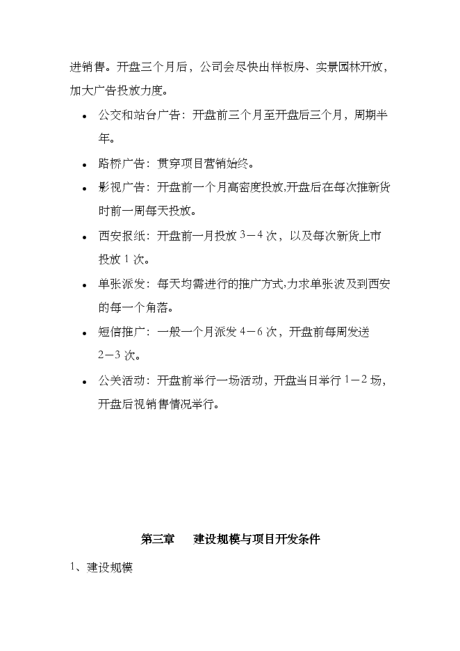 （終稿）住宅樓以及地下車庫新增項目可行性投資論證建議書.doc（最終版）第12頁