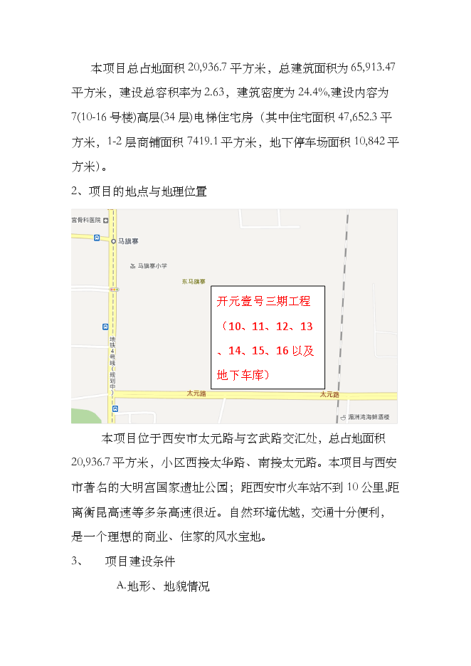 （終稿）住宅樓以及地下車庫新增項目可行性投資論證建議書.doc（最終版）第13頁
