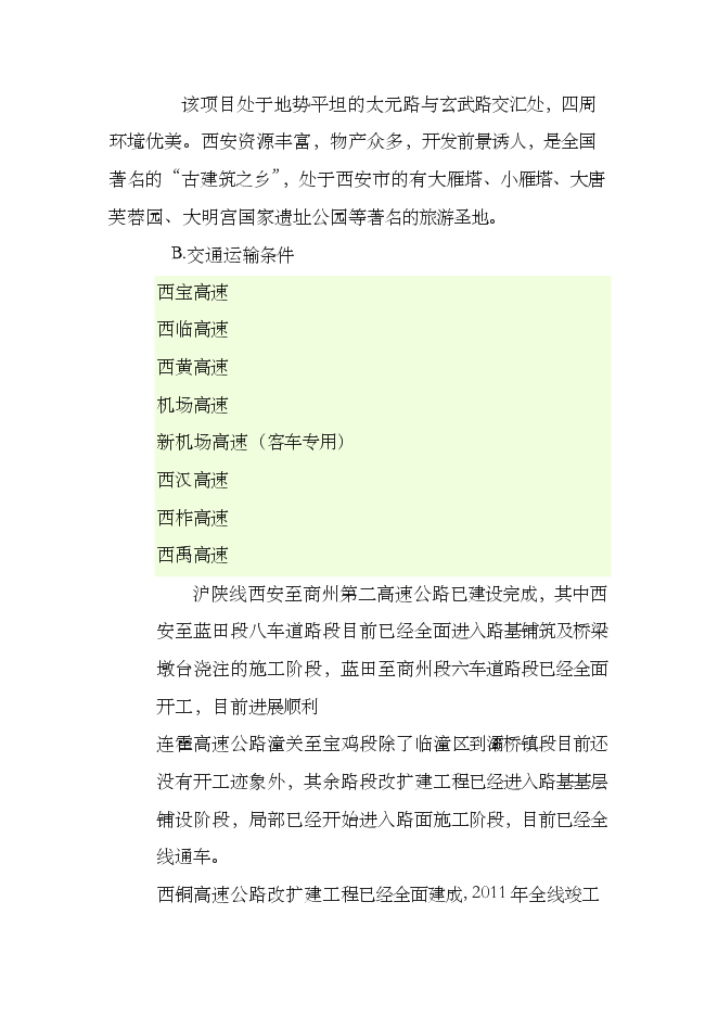 （終稿）住宅樓以及地下車庫新增項目可行性投資論證建議書.doc（最終版）第14頁