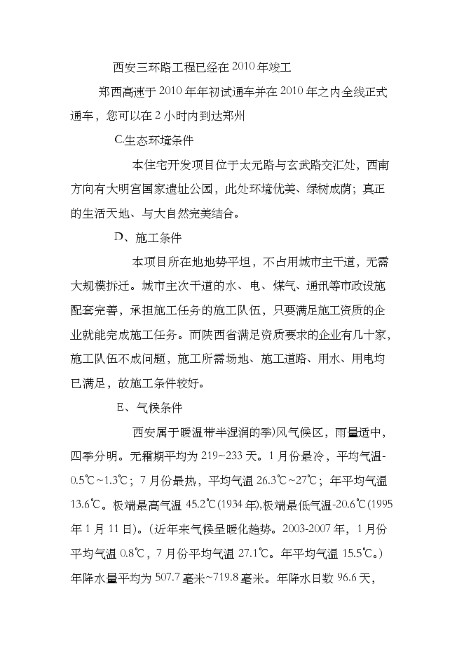 （終稿）住宅樓以及地下車庫新增項目可行性投資論證建議書.doc（最終版）第15頁