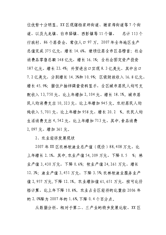 （終稿）關于設立小額貸款有限公司新增項目可行性投資論證建議書.doc（最終版）