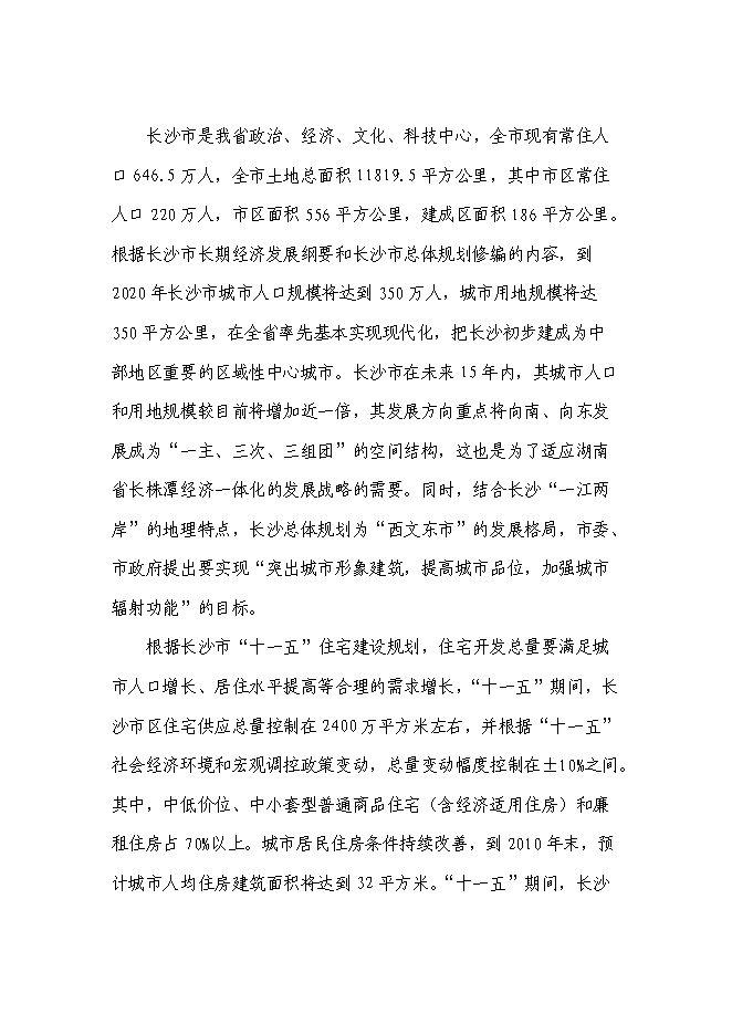 （終稿）住宅小區新增項目可行性投資論證建議書.doc（最終版）第13頁