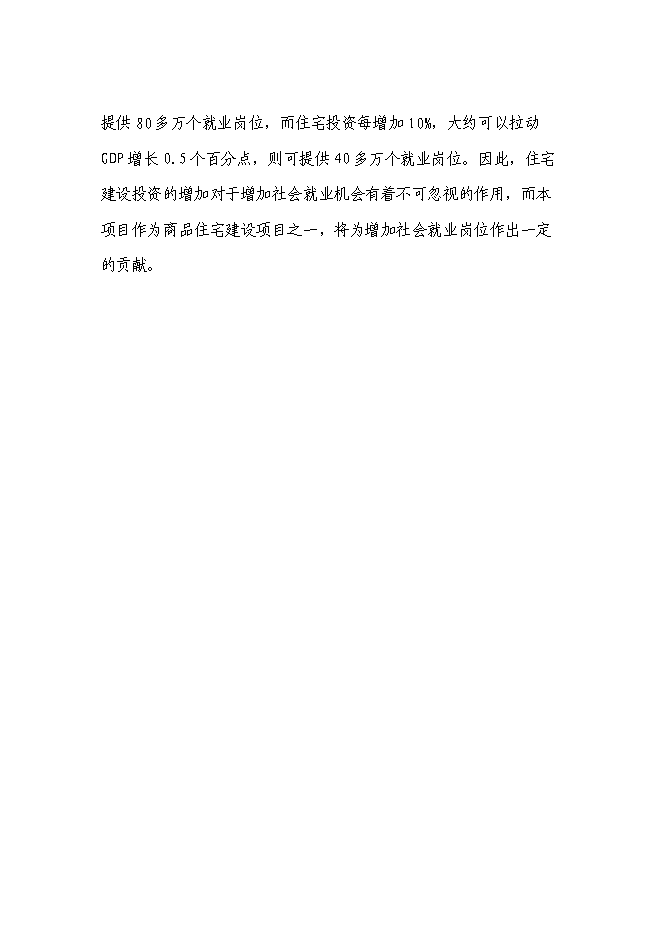（終稿）住宅小區新增項目可行性投資論證建議書.doc（最終版）第15頁