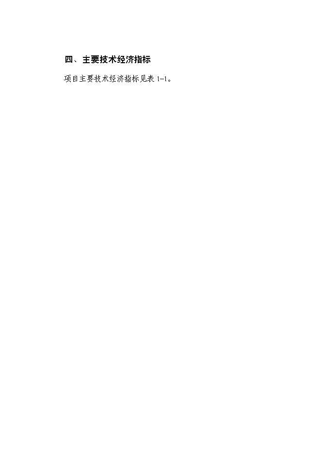 （終稿）住宅小區新增項目可行性投資論證建議書.doc（最終版）第4頁