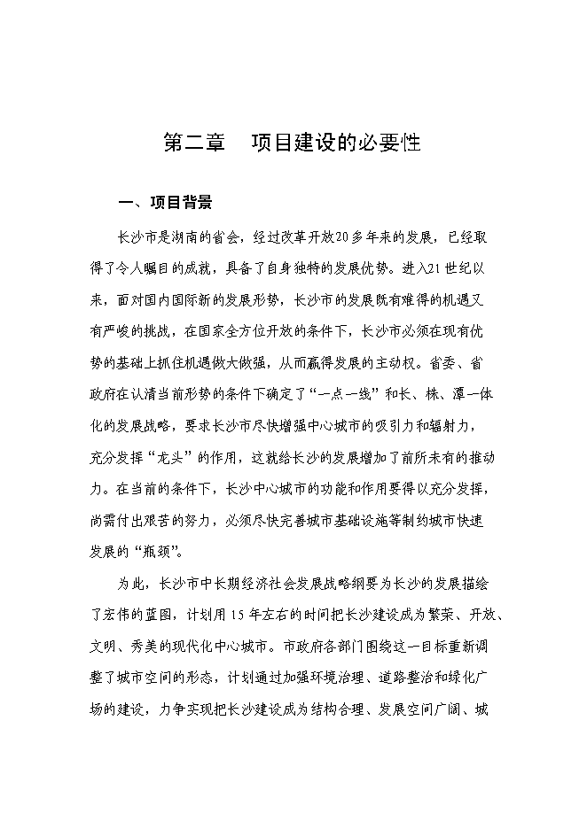 （終稿）住宅小區新增項目可行性投資論證建議書.doc（最終版）第8頁
