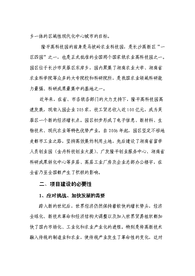 （終稿）住宅小區新增項目可行性投資論證建議書.doc（最終版）第9頁