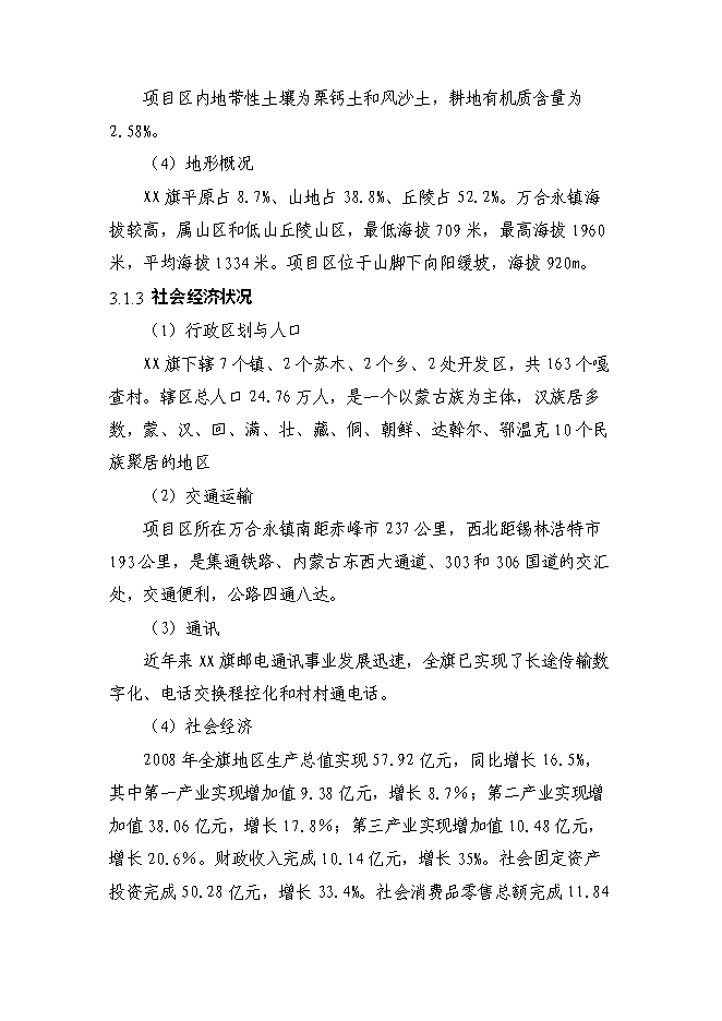 （終稿）內蒙古金紅蘋果示范基地新增項目可行性投資論證建議書.doc（最終版）