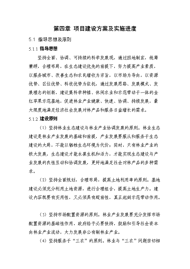 （終稿）內蒙古金紅蘋果示范基地新增項目可行性投資論證建議書.doc（最終版）