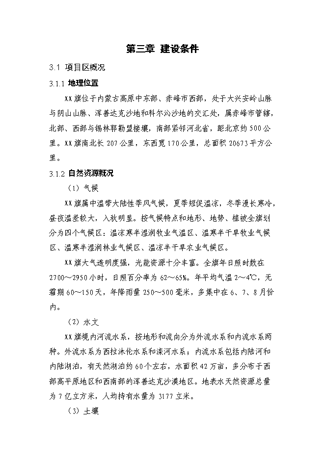 （終稿）內蒙古金紅蘋果示范基地新增項目可行性投資論證建議書.doc（最終版）