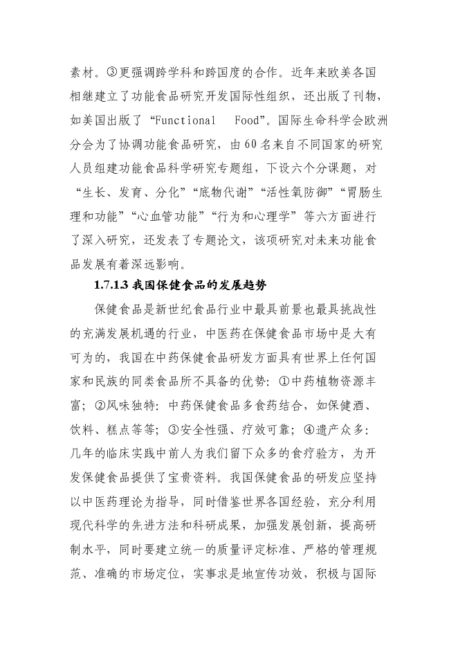 （終稿）保健品、化妝品生產線新增項目可行性投資論證建議書.doc（最終版）