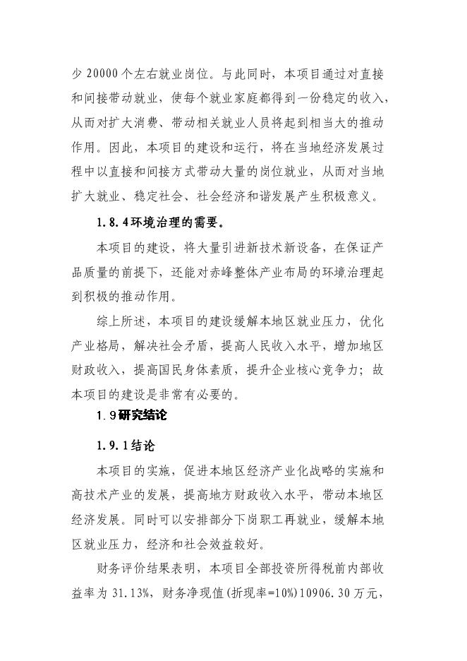 （終稿）保健品、化妝品生產線新增項目可行性投資論證建議書.doc（最終版）
