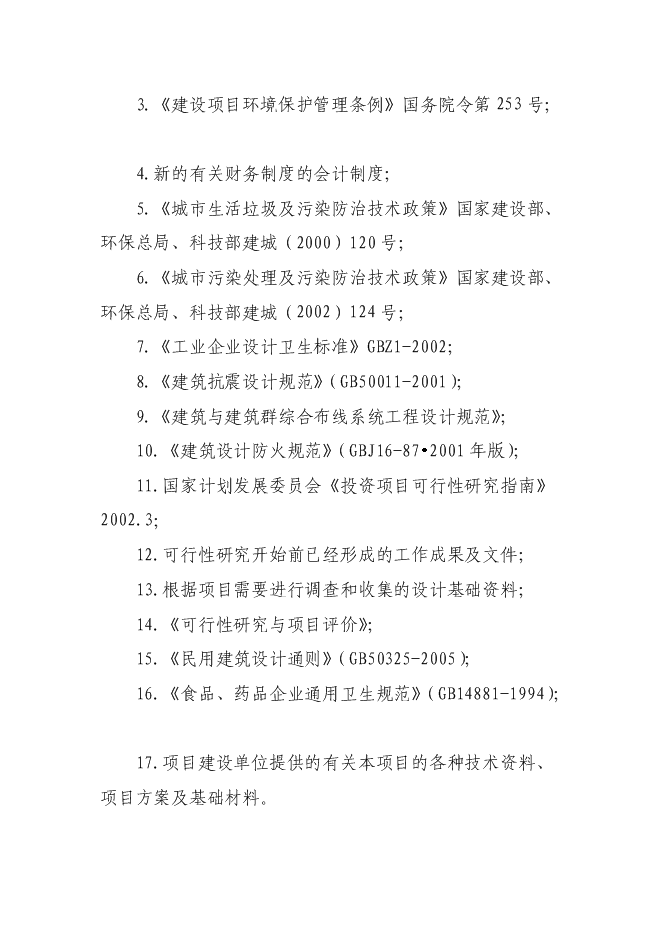 （終稿）保健品、化妝品生產線新增項目可行性投資論證建議書.doc（最終版）