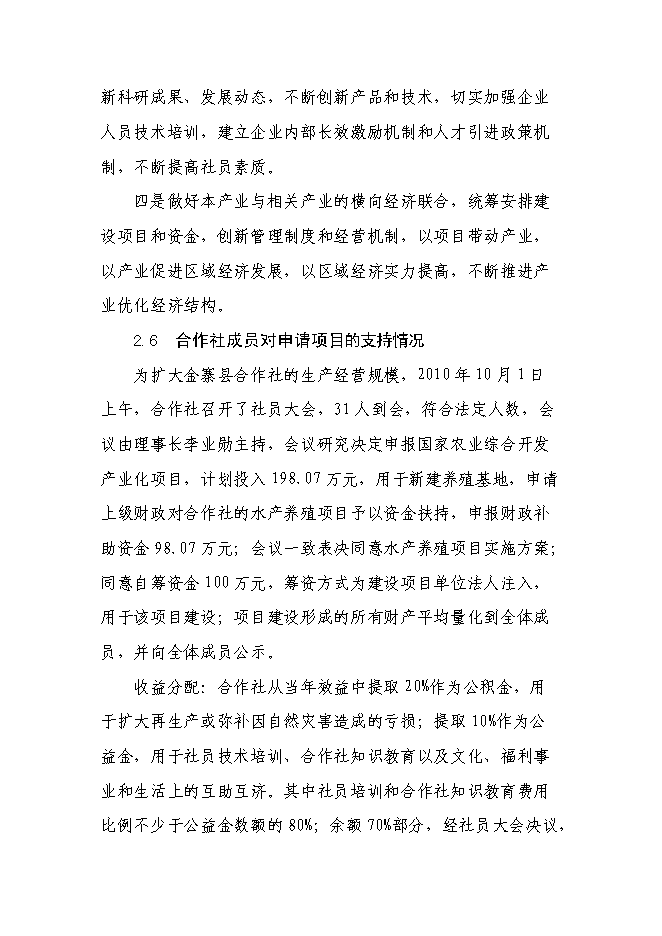 （終稿）興建魚苗魚種場新增項目可行性投資論證建議書.doc（最終版）