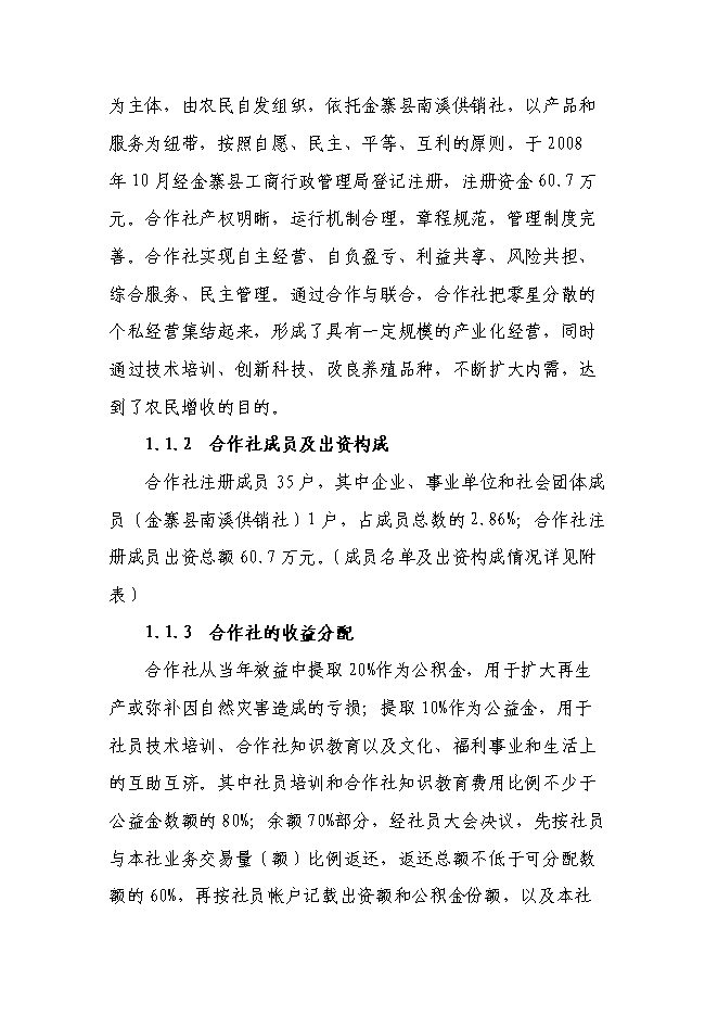 （終稿）興建魚苗魚種場新增項目可行性投資論證建議書.doc（最終版）