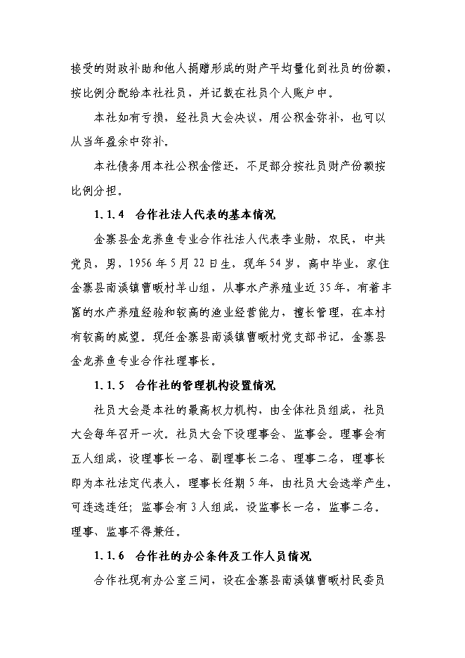 （終稿）興建魚苗魚種場新增項目可行性投資論證建議書.doc（最終版）