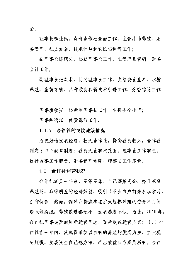 （終稿）興建魚苗魚種場新增項目可行性投資論證建議書.doc（最終版）