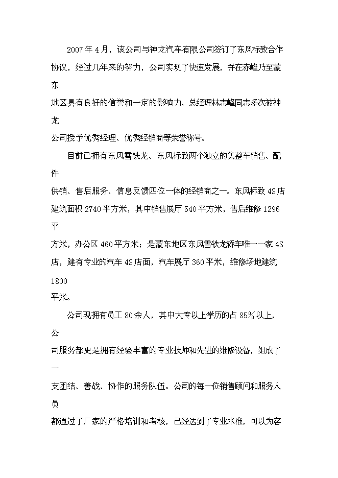 （終稿）內蒙古赤峰市汽貿城新增項目可行性投資論證建議書.doc（最終版）