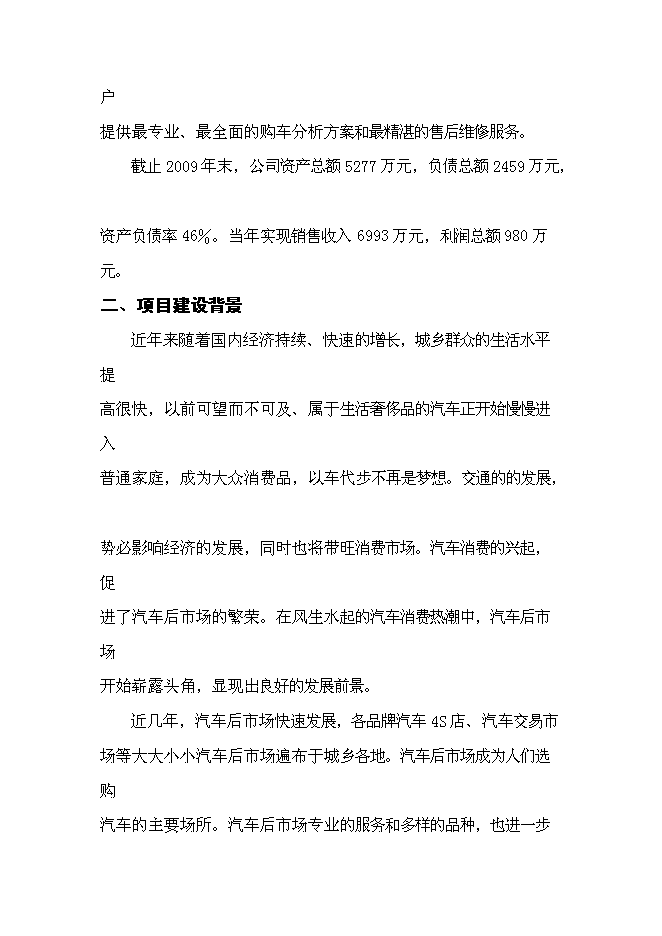 （終稿）內蒙古赤峰市汽貿城新增項目可行性投資論證建議書.doc（最終版）