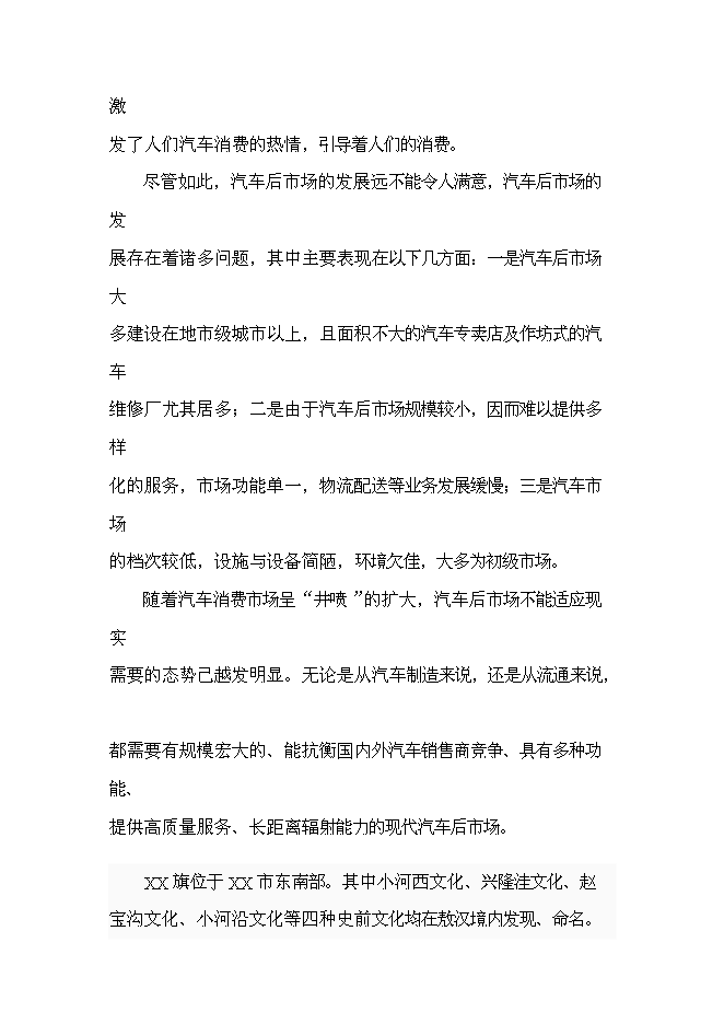 （終稿）內蒙古赤峰市汽貿城新增項目可行性投資論證建議書.doc（最終版）