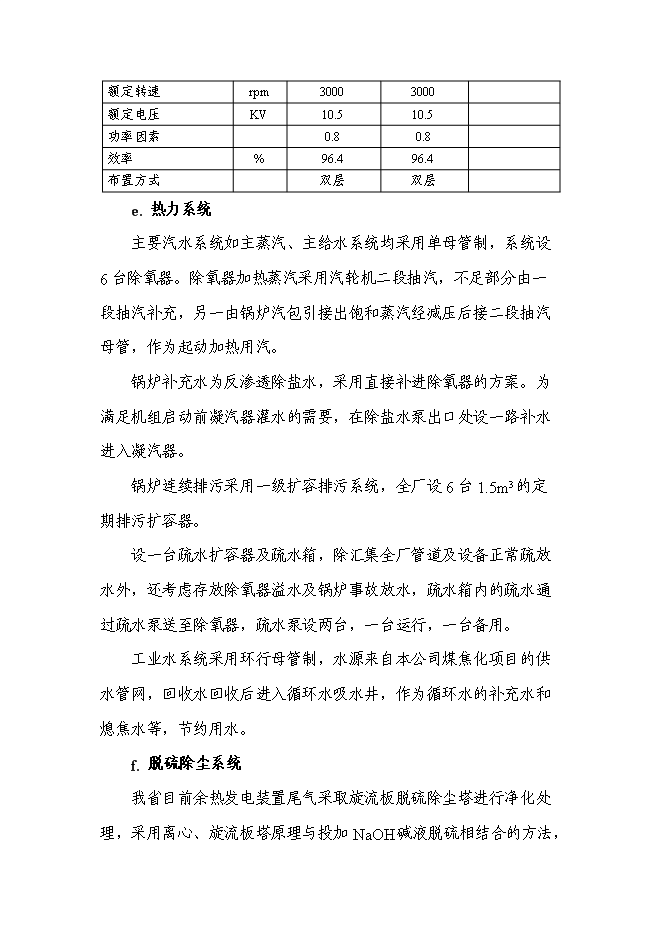 （終稿）余熱發電工程新增項目可行性投資論證建議書.doc（最終版）第11頁