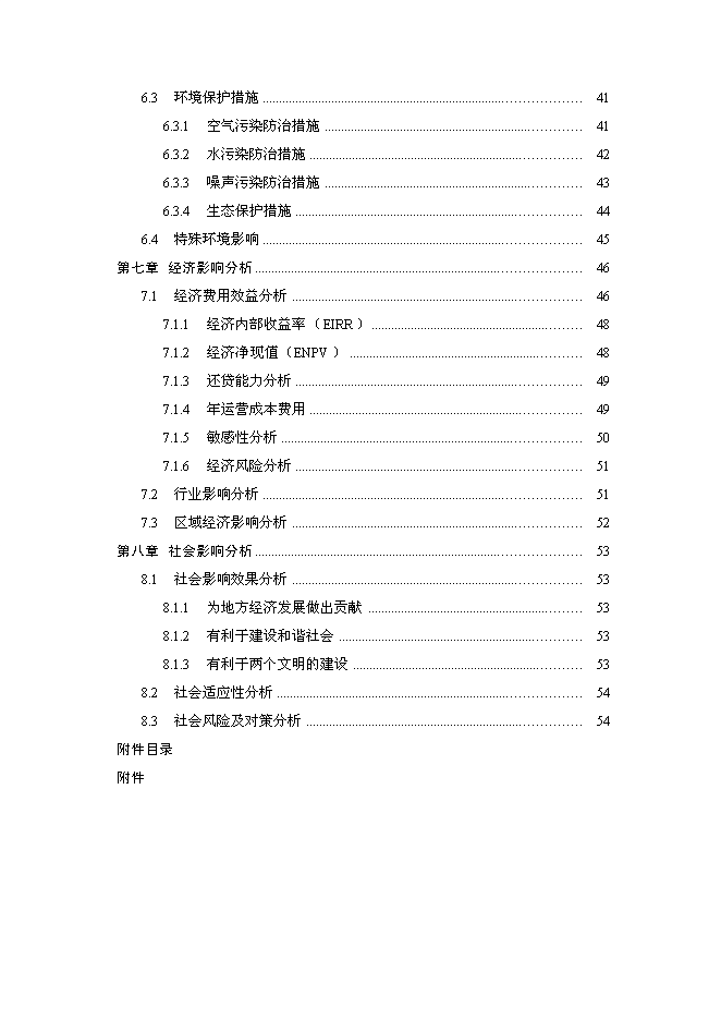 （終稿）余熱發電工程新增項目可行性投資論證建議書.doc（最終版）第3頁
