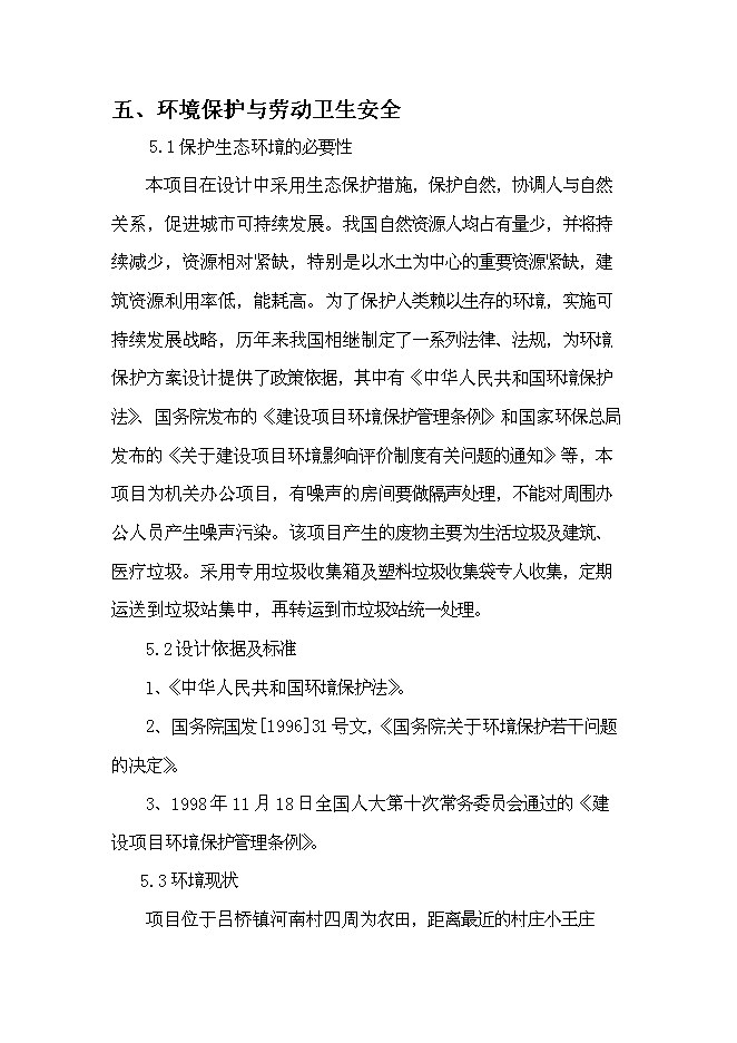 （終稿）養殖有限公司生豬養殖新增項目可行性投資論證建議書.doc（最終版）