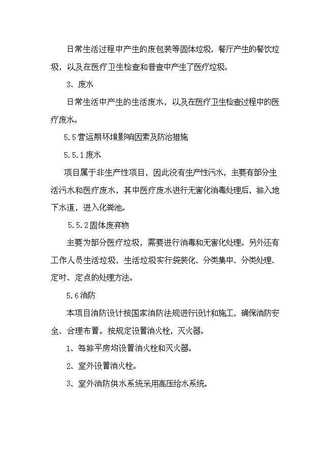 （終稿）養殖有限公司生豬養殖新增項目可行性投資論證建議書.doc（最終版）
