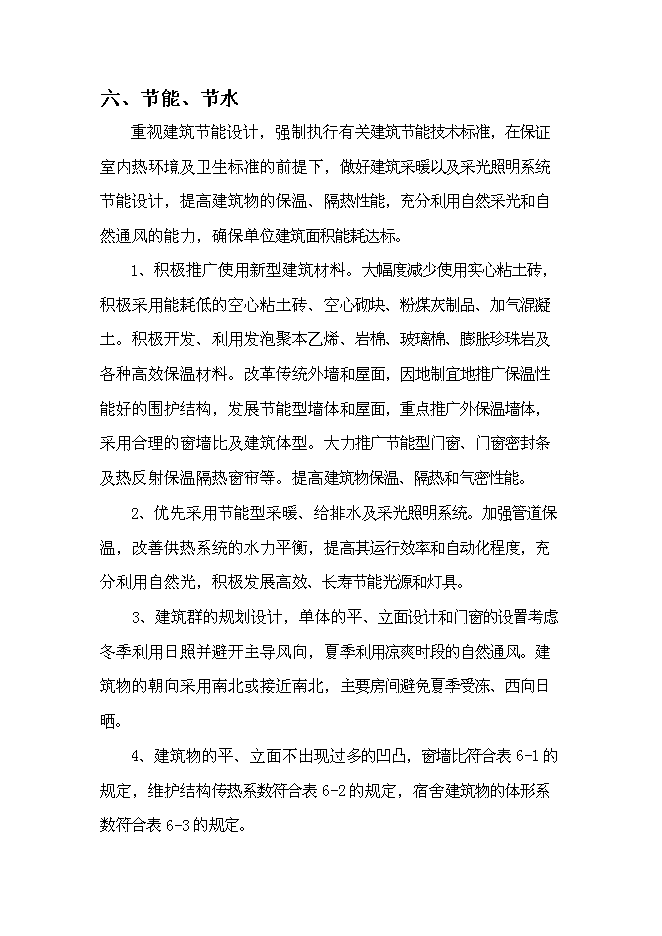 （終稿）養殖有限公司生豬養殖新增項目可行性投資論證建議書.doc（最終版）