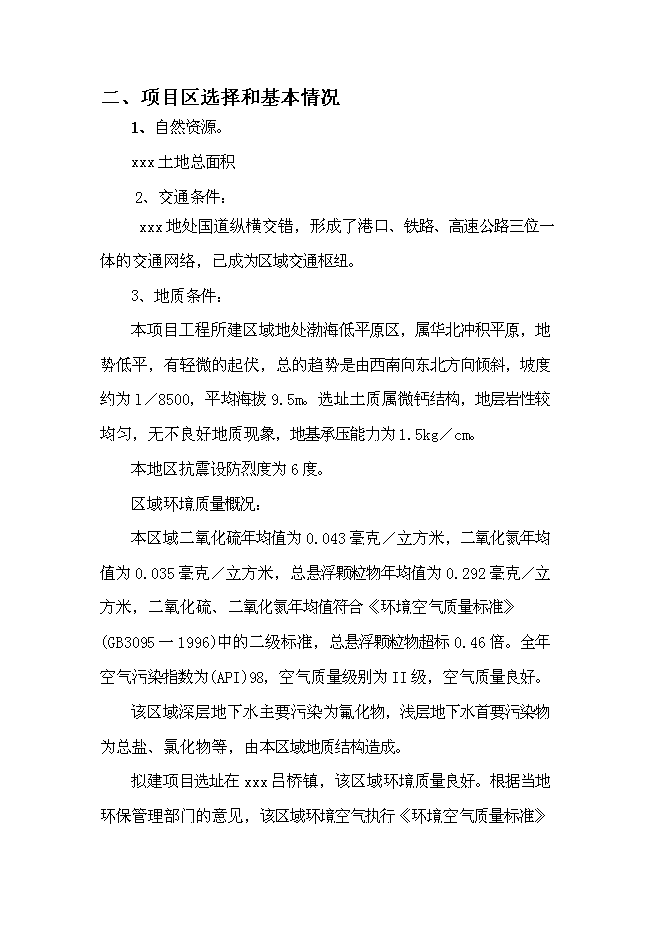 （終稿）養殖有限公司生豬養殖新增項目可行性投資論證建議書.doc（最終版）