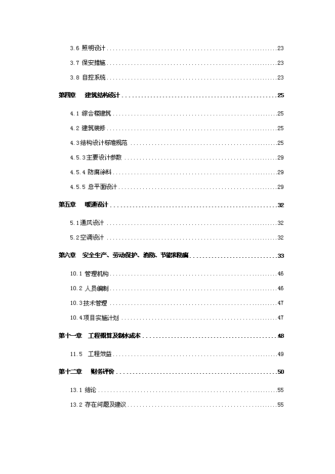 （終稿）蘭溪市雙鳳巨龍蘭江提水工程新增項目可行性投資論證建議書.doc（最終版）第2頁