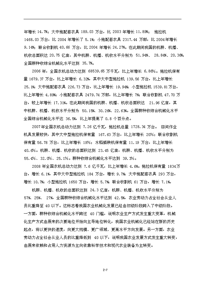 （終稿）農業國際物流園新增項目可行性投資論證建議書.doc（最終版）第13頁