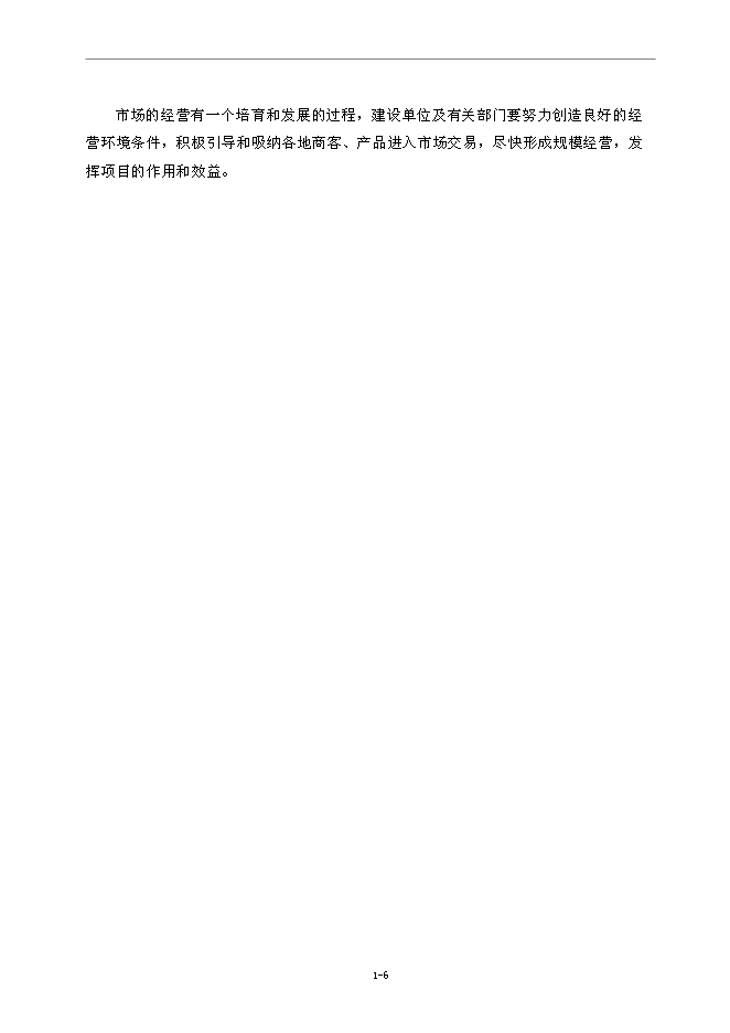 （終稿）農業國際物流園新增項目可行性投資論證建議書.doc（最終版）第6頁