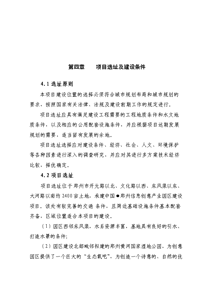 （終稿）信息創意產業園區新增項目可行性投資論證建議書.doc（最終版）