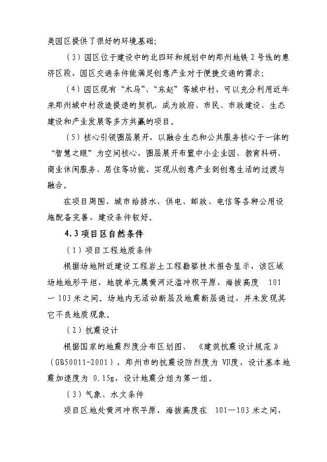 （終稿）信息創意產業園區新增項目可行性投資論證建議書.doc（最終版）