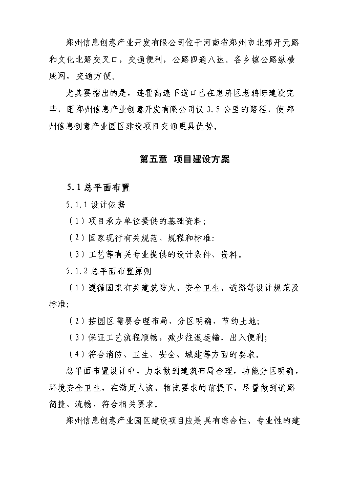 （終稿）信息創意產業園區新增項目可行性投資論證建議書.doc（最終版）