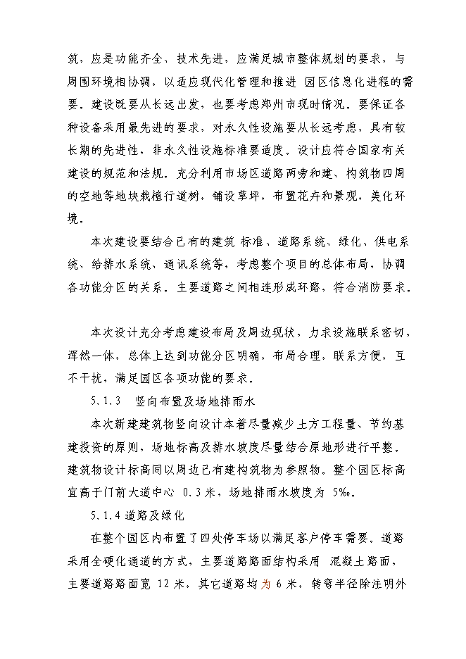 （終稿）信息創意產業園區新增項目可行性投資論證建議書.doc（最終版）