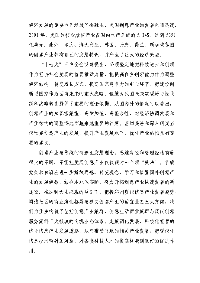 （終稿）信息創意產業園區新增項目可行性投資論證建議書.doc（最終版）