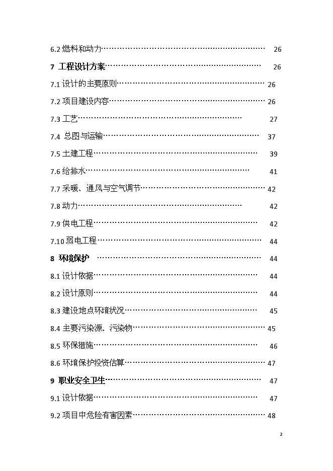 （終稿）六十萬噸熱軋中寬帶鋼技術改造新增項目可行性投資論證建議書.doc（最終版）第2頁