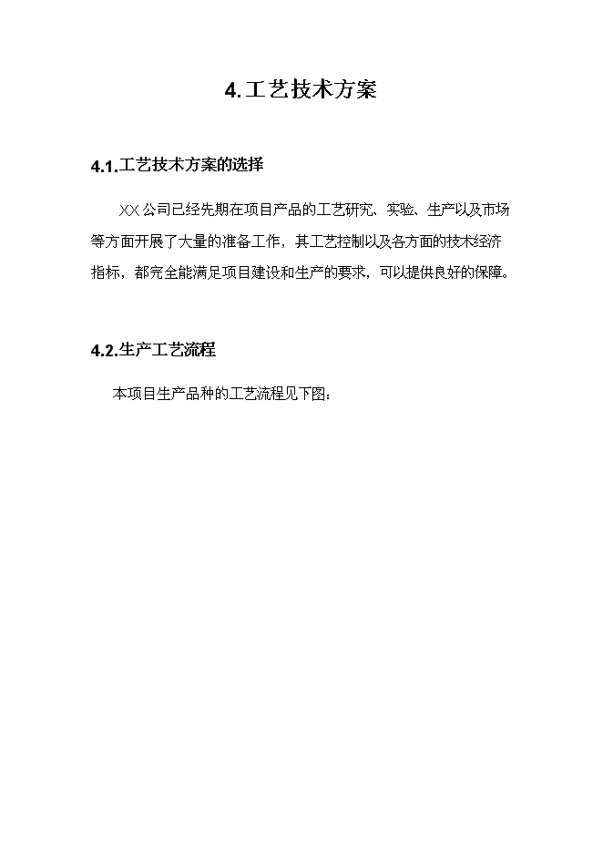 （終稿）健康產業基地生物保健品生產區新增項目可行性投資論證建議書.doc（最終版）第13頁