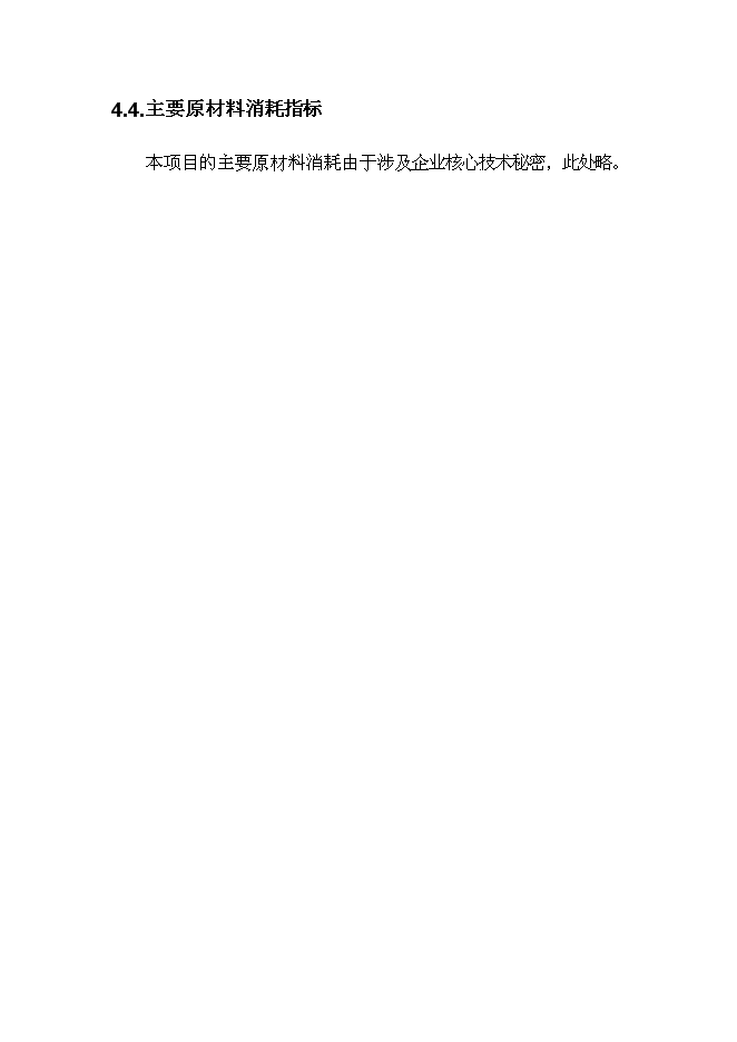 （終稿）健康產業基地生物保健品生產區新增項目可行性投資論證建議書.doc（最終版）第15頁