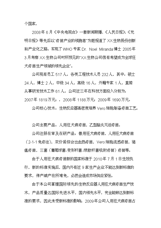 （終稿）健康產業基地生物保健品生產區新增項目可行性投資論證建議書.doc（最終版）第2頁