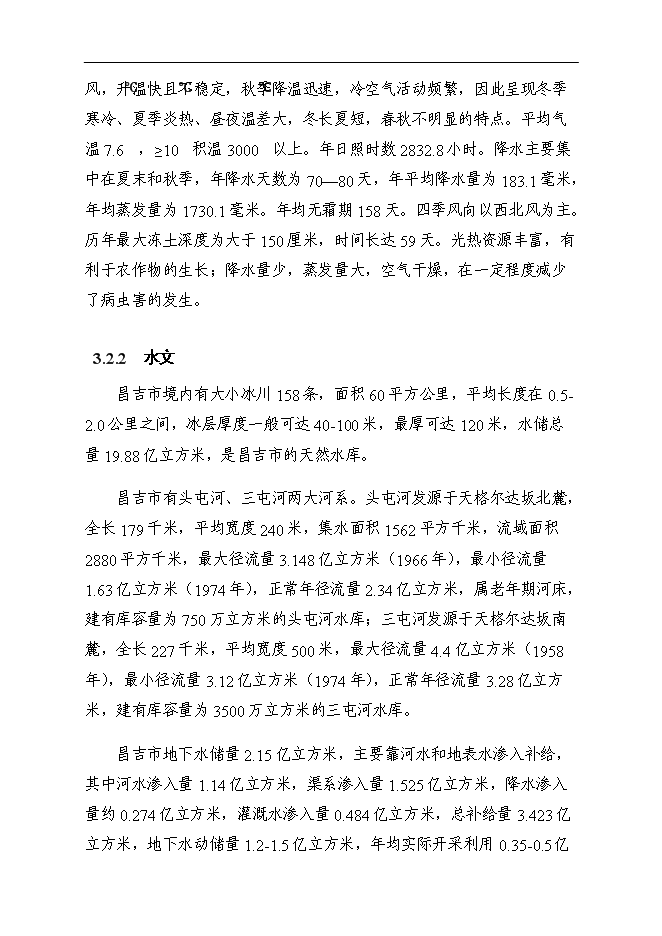 （終稿）養老院老年公寓新增項目可行性投資論證建議書.doc（最終版）